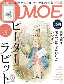 月刊モエ MOE 1995年4月号 月刊モエ MOE 1995年4月号 雑誌 - その他